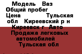  › Модель ­ Ваз 2110 › Общий пробег ­ 134 500 › Цена ­ 35 000 - Тульская обл., Киреевский р-н, Киреевск г. Авто » Продажа легковых автомобилей   . Тульская обл.